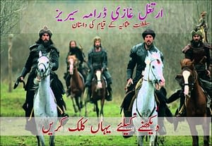 dirilis ertugrul urdu giveme5