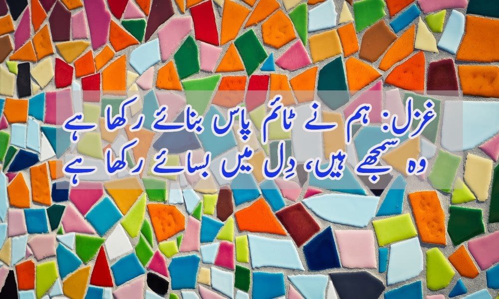urdu timepass ghazal poetry by Ateeb