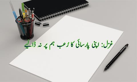 urdu ghazal urdu poetry on islam