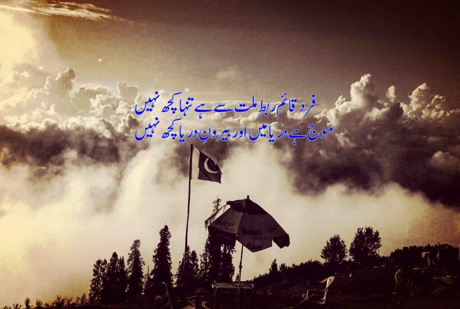 pakistan-Allama-iqbal-poetry-urdu-articles-urdu-content-urdu-poetry